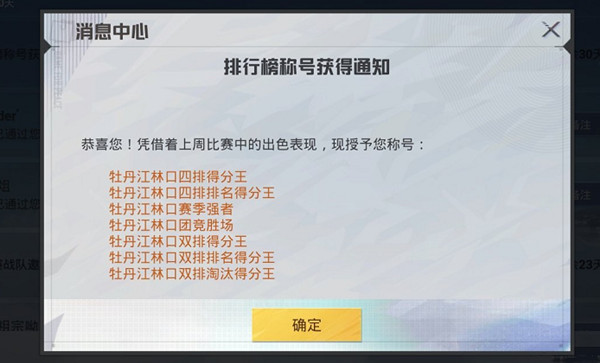 和平精英赛季强者称号怎么获得？赛季强者称号获取方法