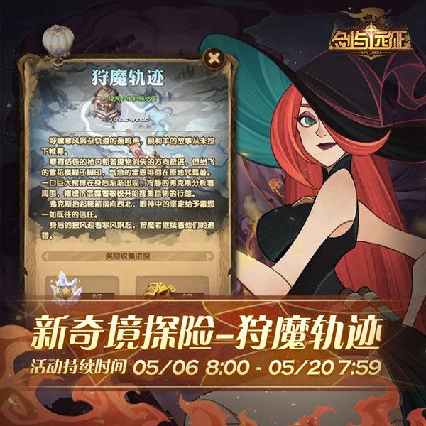 剑与远征狩魔轨迹怎么通关-剑与远征狩魔轨迹通关攻略大全