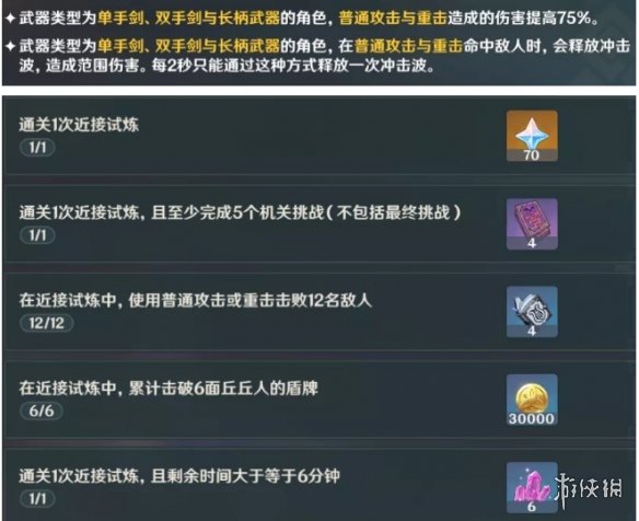 原神手游近接试炼通关攻略