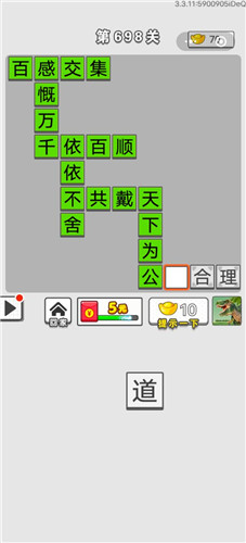 成语招贤记第698关答案介绍-成语招贤记第698关怎么过