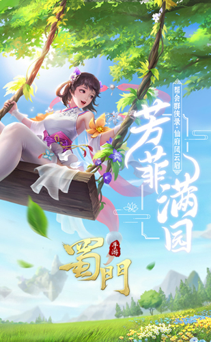 蜀门手游5