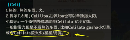 原神Celilata是什么意思？Celi lata丘丘人的委托物品介绍图片1