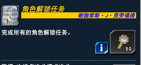 游戏王决斗链接贝卡斯解锁任务完成攻略