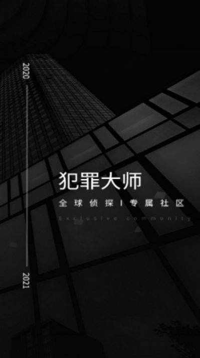 犯罪大师3233122答案完整版攻略图片2