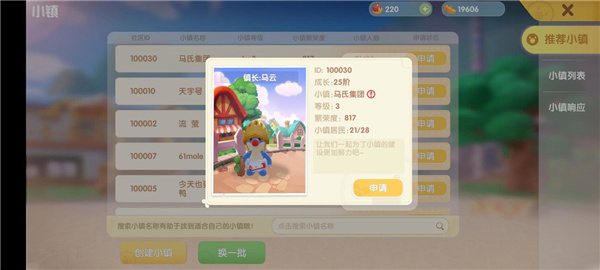 摩尔庄园小镇怎么加-摩尔庄园手游小镇加入攻略