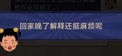 王蓝莓的幸福生活3-3怎么通关-3-3晚回家关卡攻略