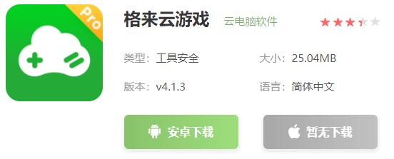 类似腾讯云游戏的软件有哪些-类似腾讯云游戏软件盘点
