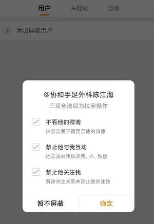 微博拉黑的人在哪里看-微博屏蔽列表查看教程