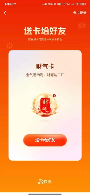 快手运气卡怎么送好友-快手运气卡送好友玩法