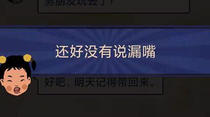 王蓝莓的幸福生活1-9怎么通关-1-9质问关卡攻略