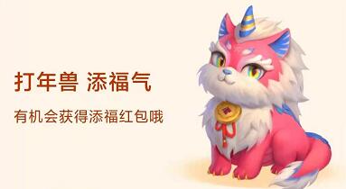 支付宝打年兽到几号-支付宝打年兽活动时间详情