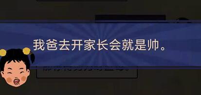 王蓝莓的幸福生活1-29怎么通关-1-29家长会2关卡攻略