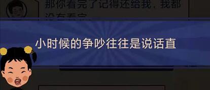 王蓝莓的幸福生活2-19怎么通关-2-19矛盾关卡攻略