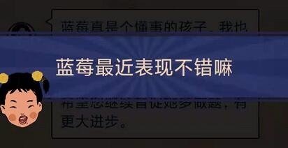 王蓝莓的幸福生活1-15怎么通关-1-15家长群关卡攻略