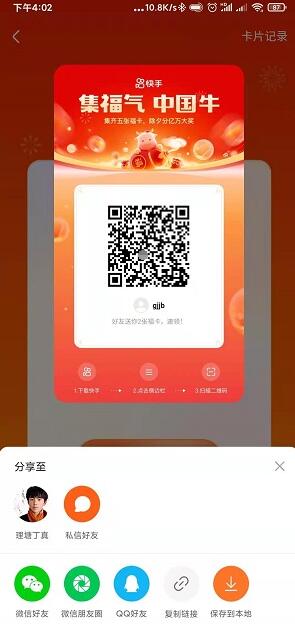 快手运气卡二维码怎么得-快手运气卡二维码图片分享