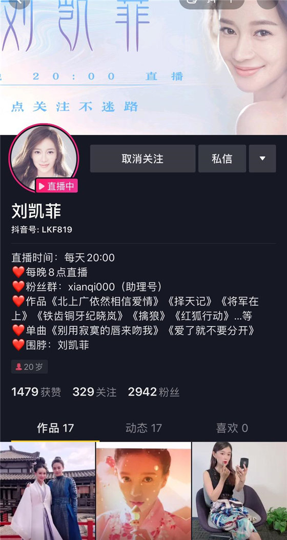 影视歌播四栖全能主播刘凯菲，空降抖音直播回忆拍戏往事