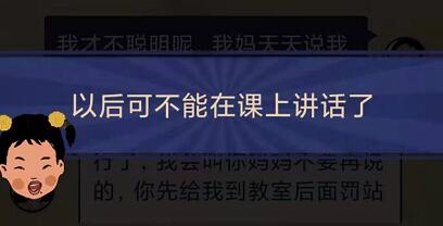 王蓝莓的幸福生活2-12怎么通关-2-12课堂讲话关卡攻略
