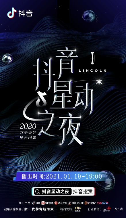 抖音历时4年首推抖音星动之夜，将授予“星动男神女神”等年度荣誉