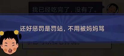 王蓝莓的幸福生活2-18怎么通关-2-18偷吃零食关卡攻略