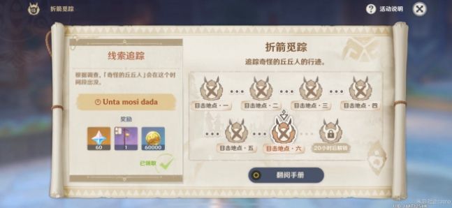 原神折箭觅踪攻略第六天：奇怪的丘丘人第六天交付物品任务流程图片3