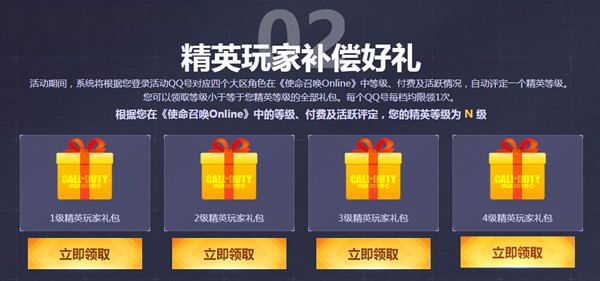 腾讯使命召唤ol停运奖励有哪些-8月31日停运补偿活动奖励一览