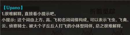 原神upano怎么得？upano获取攻略图片1
