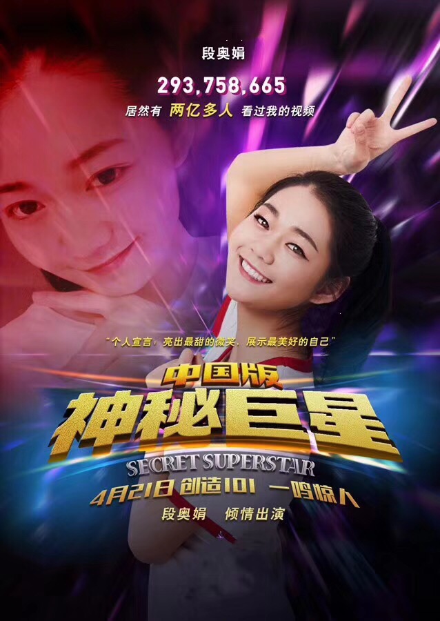 抖音达人段娟娟登《创造101》，胡彦斌惊呼“这是我听过最干净的声音！”