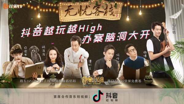抖音左手助力明星探案，右手抓牢年轻用户的心