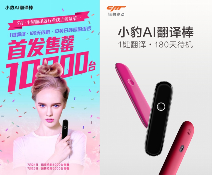 小豹AI翻译棒：抖音播放量过千万不是神话