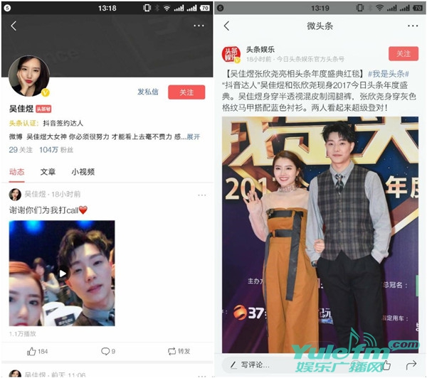 2017今日头条年度抖音达人出炉  张欣尧吴佳煜获收获殊荣