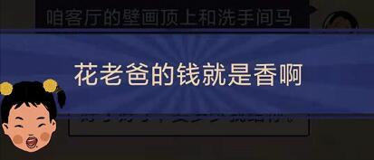 王蓝莓的幸福生活4-4怎么过关-4-4要钱3关卡攻略