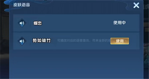 王者荣耀李逍遥语音包怎么设置？李逍遥语音设置方法及台词一览图片3