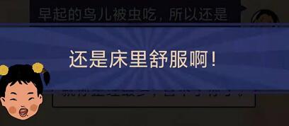 王蓝莓的幸福生活3-24怎么过关-3-24赖床关卡攻略