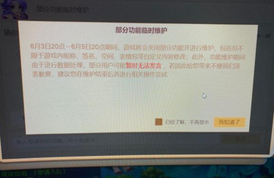 梦幻西游手游发言显示系统维护中怎么解决？不能说话发言打字显示系统维护中解决办法图片2