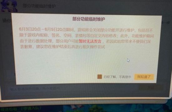 梦幻西游手游发言显示系统维护中是什么情况？不能说话发言打字显示系统维护中完美处理方法图片1