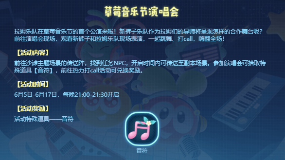摩尔庄园手游音符在哪？音符获取途径大全图片3