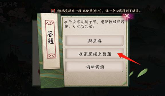 阴阳师端午节想驱散妖邪污秽可以怎么做问题答案分享