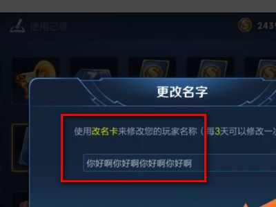 王者荣耀名字怎么修改成超过六个字限制？2021超长名称修改方法一览[视频]图片2