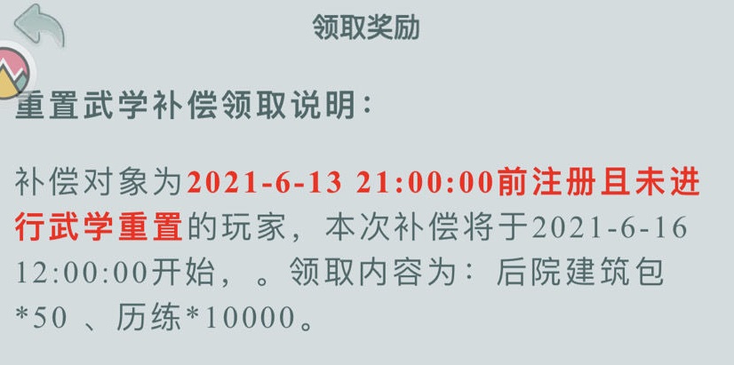 江湖悠悠武学重置补偿及领取方法介绍