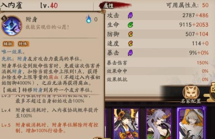 《阴阳师》入内雀技能好吗