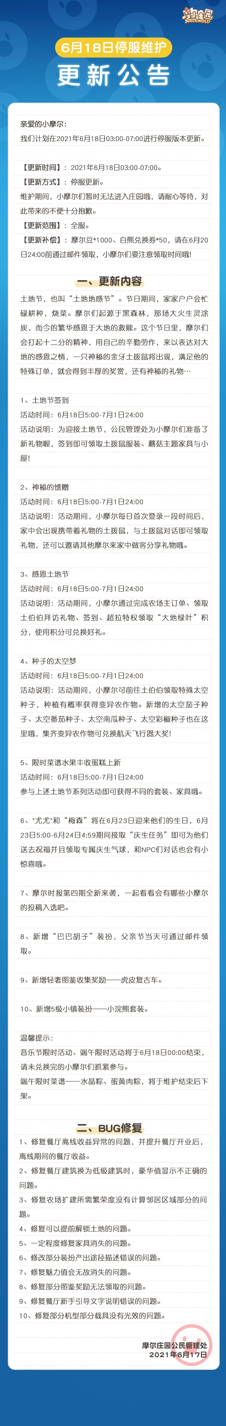 摩尔庄园手游6月18日更新介绍-土地感恩节活动上线