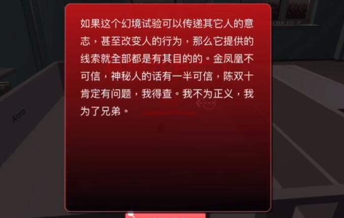 孙美琪疑案阿加塔DLC真相在什么地方-真相怎么关联解锁