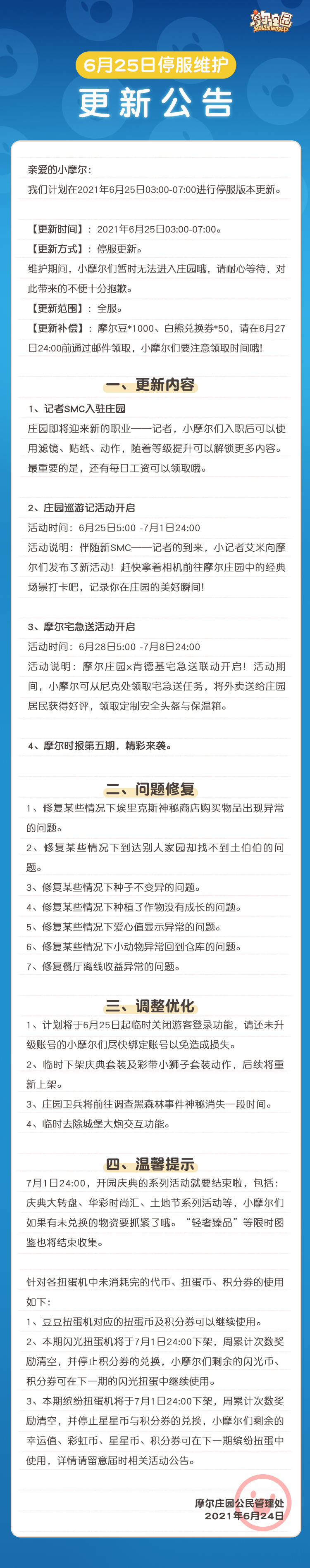 摩尔庄园6月25日更新介绍-摩尔庄园记者SMC庄园巡游记宅急送