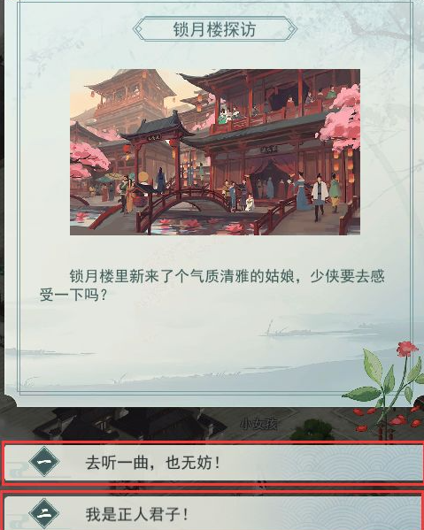 江湖悠悠侠道1-9通关攻略