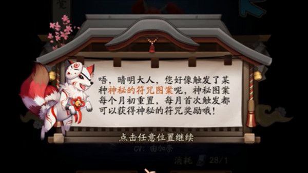 阴阳师2021七月神秘图案画法一览 7月神秘图案神秘符咒触发方法图片1