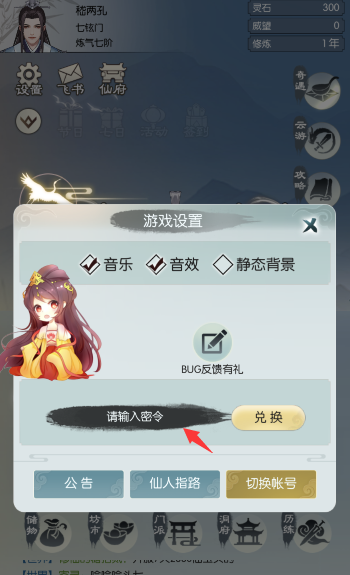 无极仙途7月7日礼包码是什么-无极仙途7月7日礼包码介绍