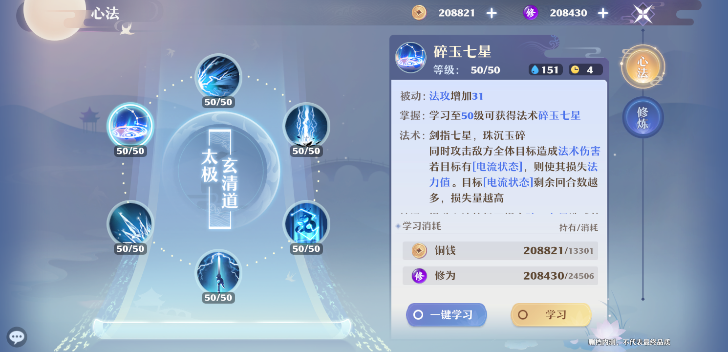 梦幻新诛仙青云门技能加点及装备推荐