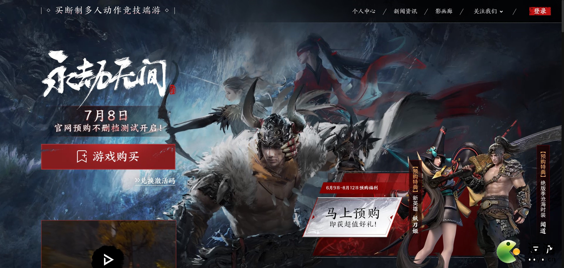 永劫无间Steam版7月8号能玩吗