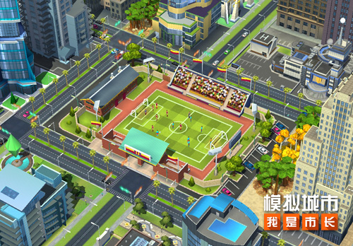 《模拟城市：我是市长》开启夏季足球盛宴