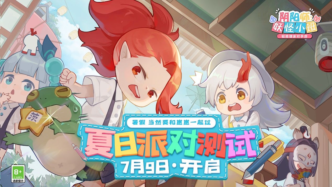 阴阳师妖怪小班夏日派对测试学员任务介绍